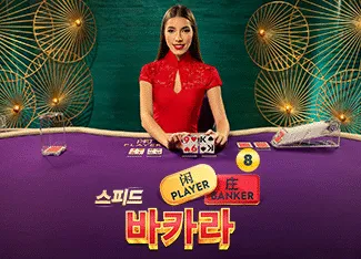 Speed Baccarat 8 - STONEBET88