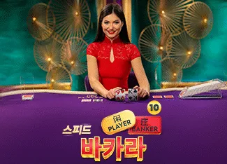 Speed Baccarat 10 - STONEBET88